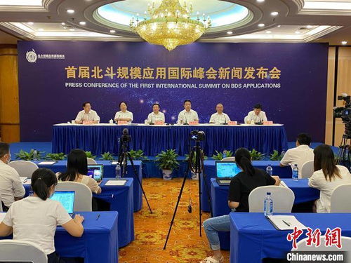 北斗閃耀，智聯世界 首屆北斗規模應用國際峰會聚焦前沿成果與專業服務